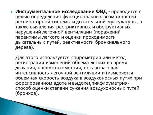 Спирометрия показатели при бронхиальной астме