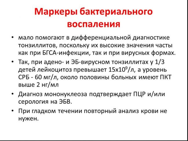 Как определить тип инфекции (бактериальная или вирусная) по анализу крови