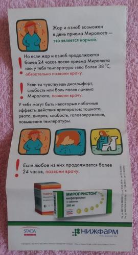 Миропристон (miropristone) инструкция по применению