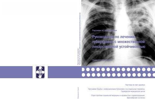 Клиническая классификация туберкулеза