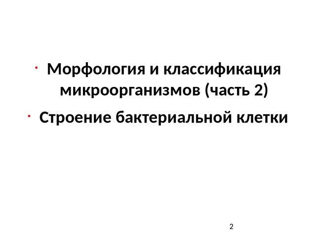 Основные методы лабораторного выявления бактерий