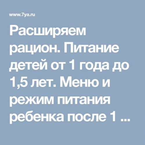 Самая эффективная диета для детей 7–10 лет с лишним весом, меню на неделю