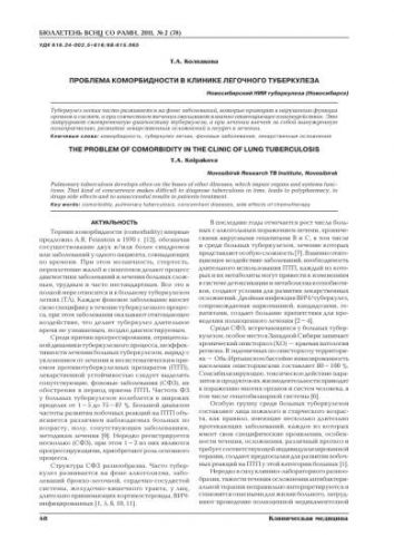 Лечение туберкулеза при сахарном диабете народными средствами