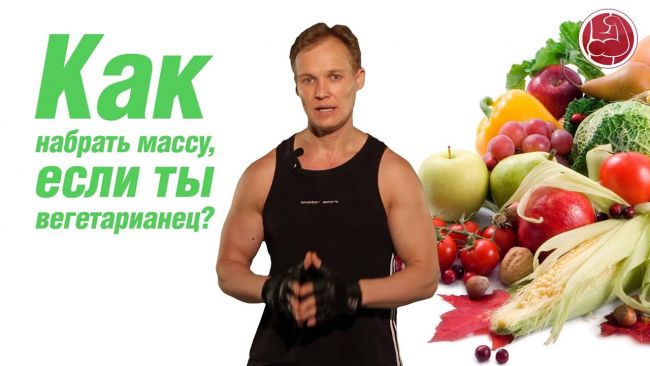 Питание спортсмена-вегетарианца: рекомендации | food and health