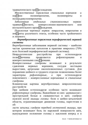 Дистальная полинейропатия нижних конечностей: причины, симптомы, лечение