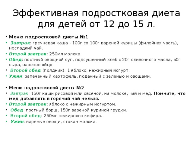 В приоритете стройность: как похудеть подростку
