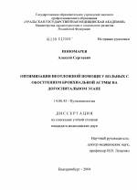 Приступ при бронхиальной астме