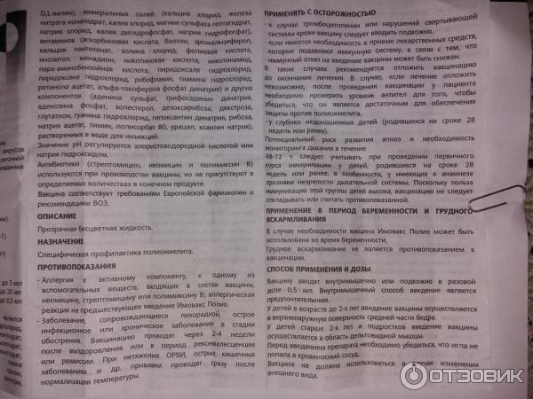 Кто знает вакцину полиорикс?
