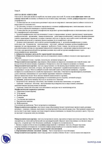 Опухоль простаты: виды, методы лечения и прогноз
