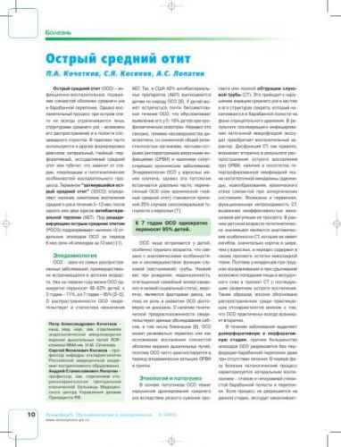 Как капать в ухо левомицетиновый спирт?