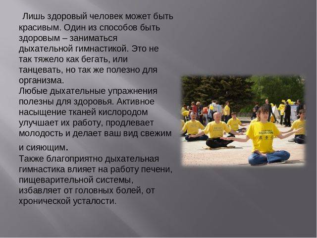 Метод дыхательной гимнастики по бутейко