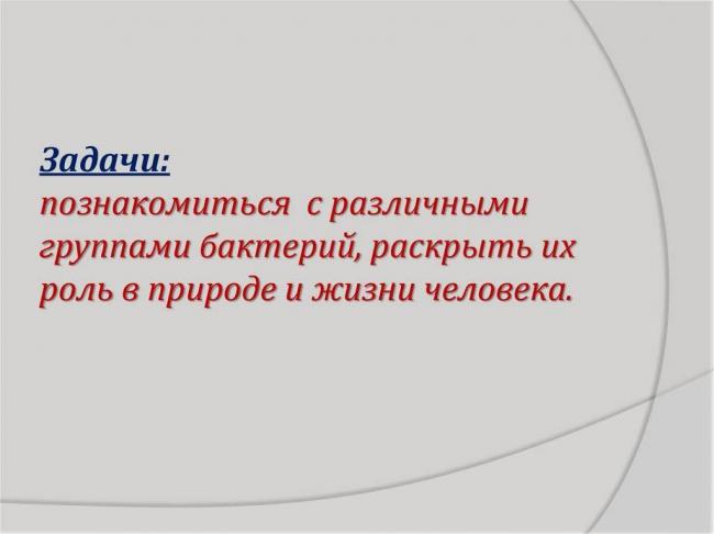 Патогенные или болезнетворные микроорганизмы – причина инфекционных заболеваний
