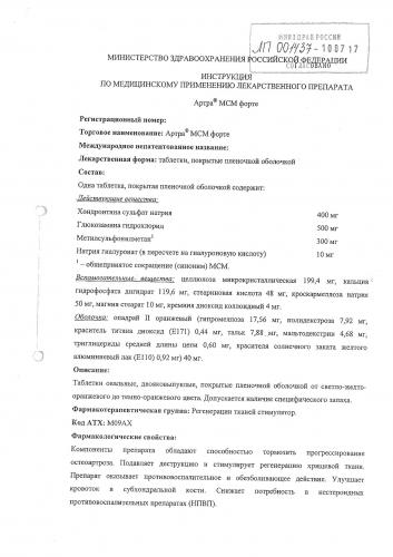 Артра: инструкция, аналоги, цены, отзывы