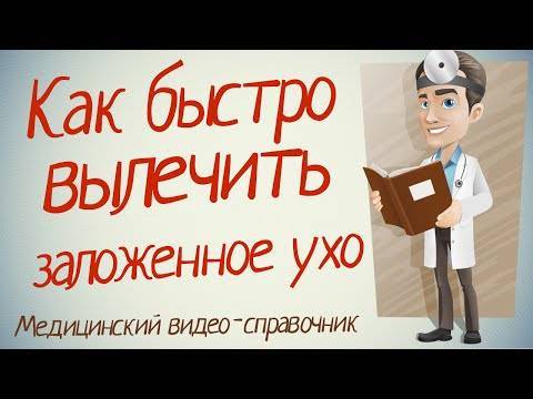 При простуде заложило уши что делать народные средства