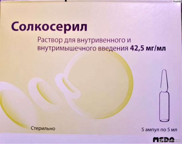 Солкосерил