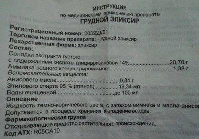 Грудной сбор №2