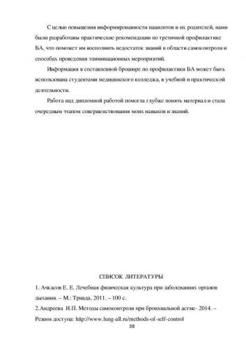 Спектр сестринских вмешательств при бронхиальной астме у детей, сестринский процесс при бронхиальной астме у детей - диагностика и лечение детей с бронхиальной астмой