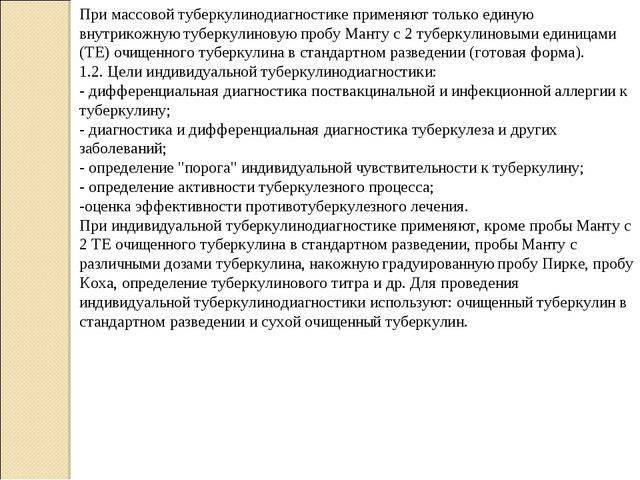Техника постановки реакции манту: оценка результата, алгоритм проведения пробы, как делается ребенку, инструкция по применению