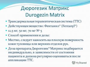 Дюрогезик цена в москве