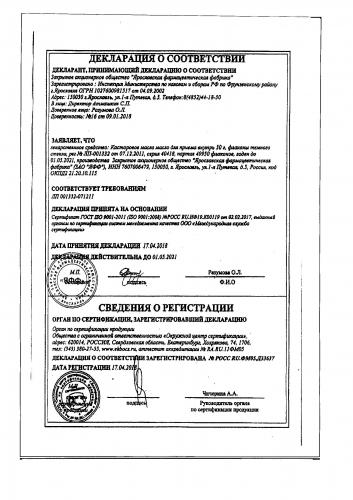 Инструкция по применению касторового масла