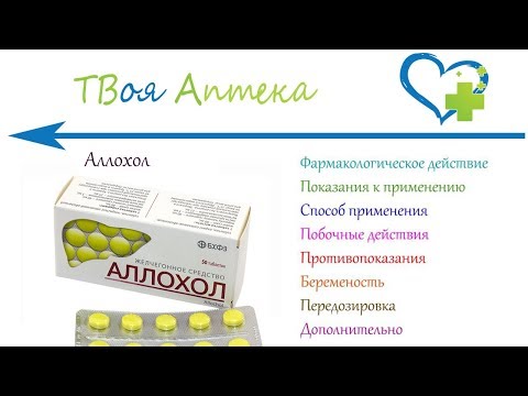 Аллохол – инструкция по применению, аналоги, отзывы, цена