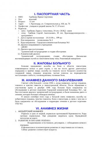 Стол №1 при гастрите