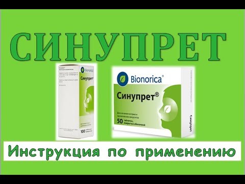 Дешевые аналоги синупрета растительного и синтетического происхождения