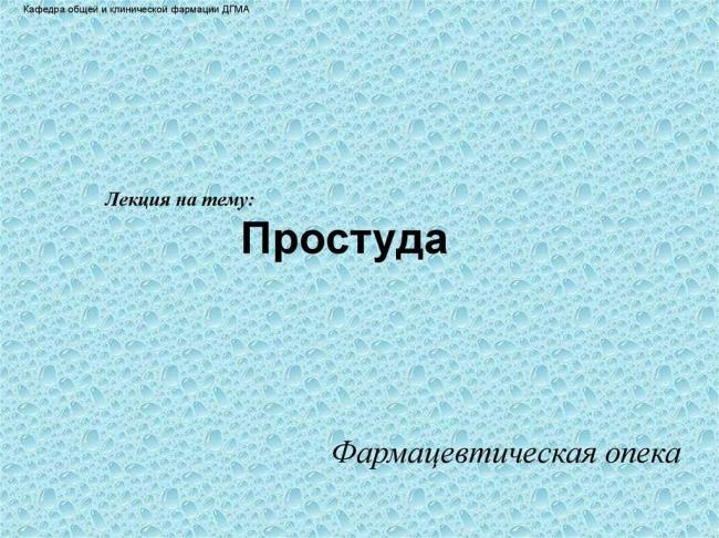 Используем «нимесил» для лечения простуды