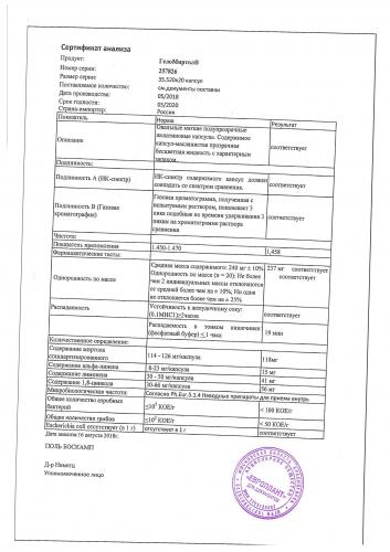 Геломиртол и геломиртол форте – хорошо изученные препараты, которым доверяют