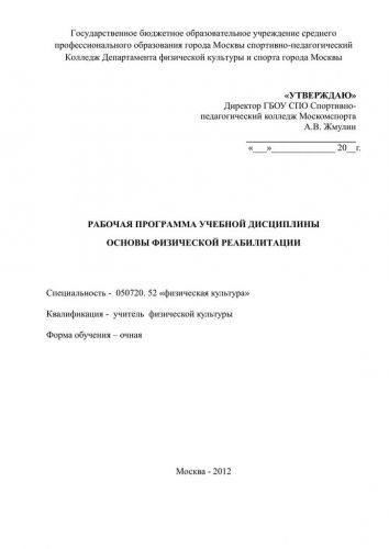 Реабилитация при бронхиальной астме