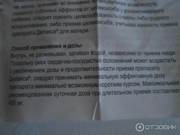 Дилакса