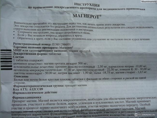 Магнерот