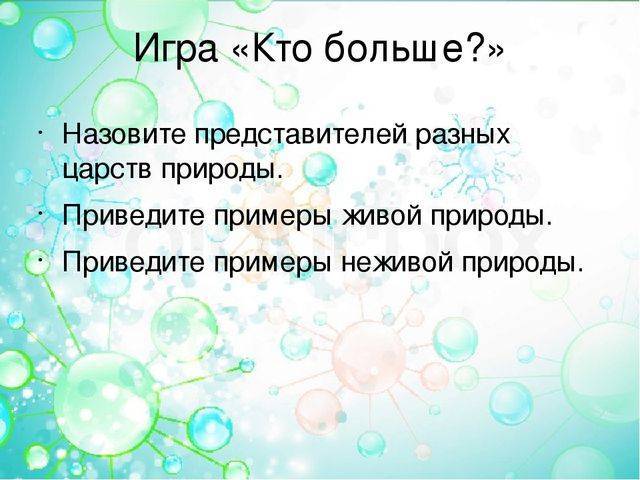 Роль в биосфере живых организмов царства бактерий
