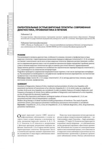 Гепатит с что это такое и как передается человеку