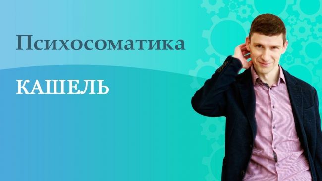 Кашель у ребенка без температуры психосоматика