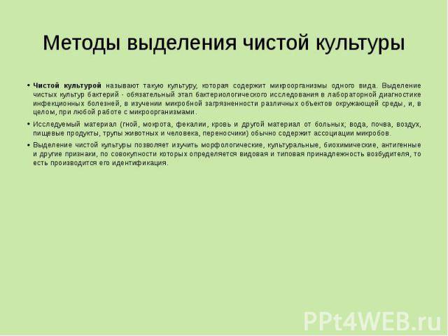 Главные принципы и особенности посева бактерий