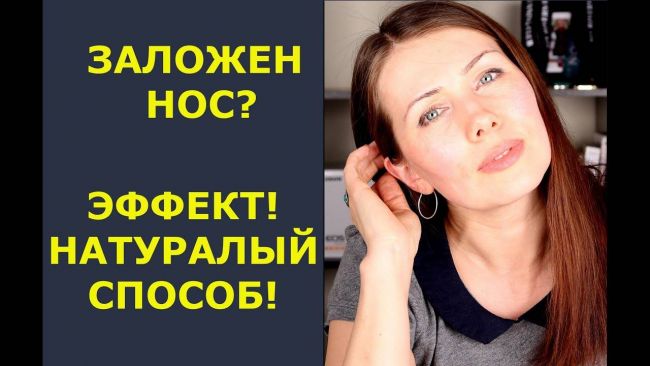 Заложенность носа при беременности: как и чем лечить?