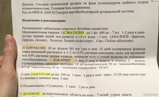 Пантогам актив