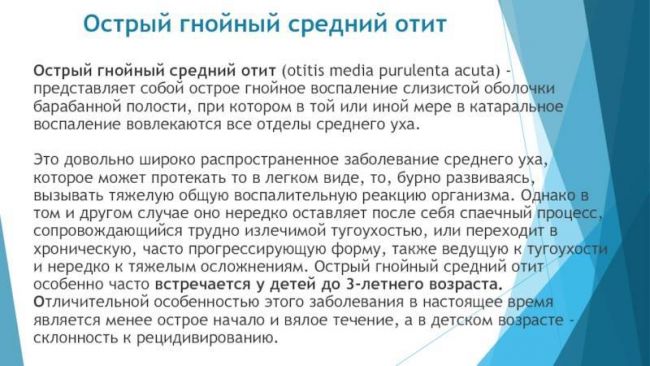 Отит среднего уха — симптомы и лечение