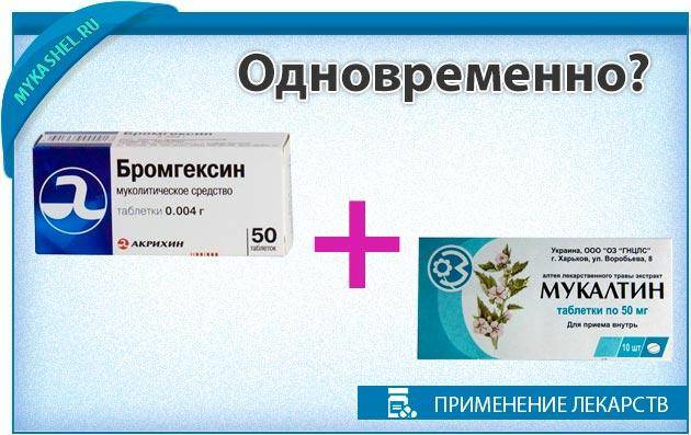 Амброксол и таблетки от кашля