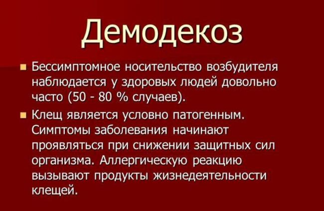 Демодекоз век народные средства лечения