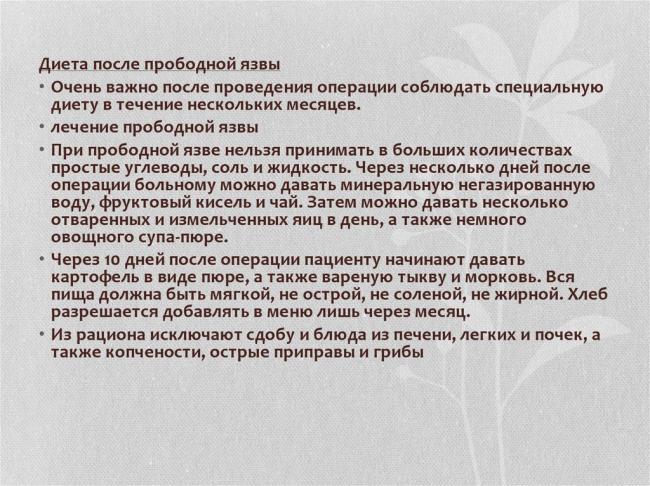 Прободная язва желудка диета после операции