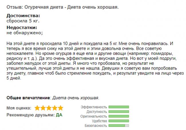 Диета кефир и огурцы, отзывы похудевших: Кефирно-огуречная диета относится к жестким монодиетам, рассчитанным на похудение за короткий промежуток времени. Продолжительность - не более 5 суток. Оптимальный вариант — 3 суток или разгрузочный день.