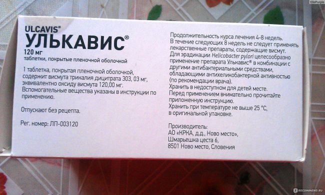 Висмута трикалия дицитрат – инструкция по применению, цена, отзывы