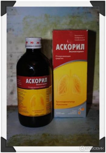 Сироп аскорил