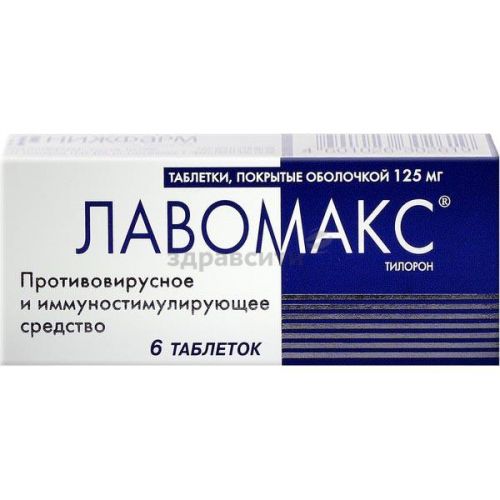 Лавомакс – противовирусный и иммуномодулирующий препарат