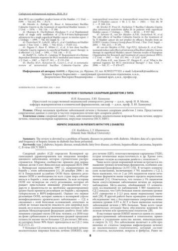 Клинические особенности сочетания туберкулеза и сахарного диабета