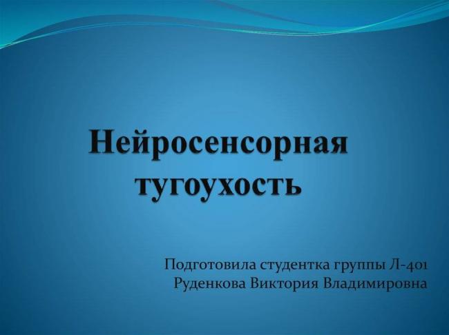 Нейросенсорная тугоухость – лечится или нет, можно ли остановить потерю слуха?
