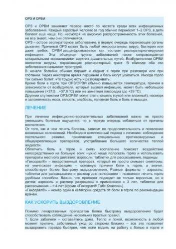 Простуда (орз): как отличить вирусную инфекцию от бактериальной? - как отличить бактериальную инфекцию от вирусной комаровский - запись пользователя рашамамаша (18juja) в сообществе семейное здоровье в категории орз и орви - babyblog.ru