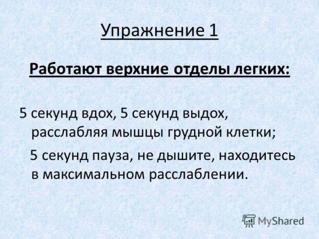 Методика дыхание по бутейко